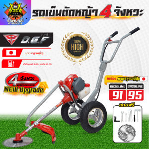 เครื่องตัดหญ้ารถเข็น เครื่องตัดหญ้าDGF 4 จังหวะ เครื่องตัดหญ้าครบชุด เครื่องตัดหญ้าเดินตาม