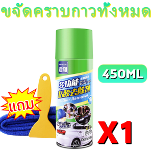 น้ำยาลอกกาว สเปรย์กาว ลบคราบกาว 450ML สเปรย์ขจัดคราบกาว ล้างครา สติ๊กเกอร์ หรือ คราบเหนียวต่างๆ ลอกออกง่าย ไม่ต้องรอนาน