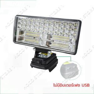 ไฟฉาย LED แบตเตอรี่ ไร้สาย 21 โวลท์ 8 นิ้ว เอาต์พุต USB คู่ สามารถหมุนได้ 180 องศา และชาร์จโทรศัพท์ได้  สามารถใช้ร่วมกับแบตเตอรี่ MAKITA 21V ฟฉายแบต ไฟฉายแบตบล็อก ไฟฉายแบตสว่าน ไฟฉายแบตเครื่องตัดไม้  ไฟฉายไฟทำงาน21V
