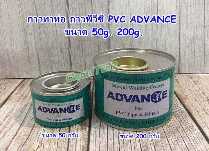 กาวทาท่อ กาวพีวีซี PVC ADVANCE ขนาด 50กรัม 200 กรัม | Lazada.co.th