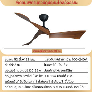 พัดลมเพดานไม้เนื้อแข็งขนาด 52 นิ้ว พร้อมไฟส่องสว่าง มอเตอร์ DC เสียงเงียบ ใบพัดไม้เนื้อแข็งสีเทา 3 ใบ เหมาะสำหรับห้องนั่งเล่นและห้องนอนสไตล์โมเดิร์นเรียบง่าย ตัวพัดลมมาพร้อมไฟ LED