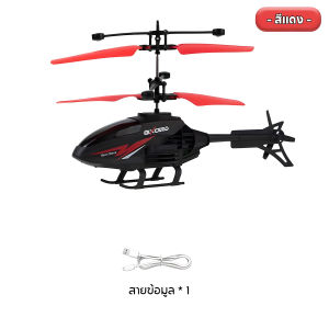 เฮลิคอปเตอร์บังคับ เฮลิคอปเตอร์ โดรนบังคับ Hover RC เฮลิคอปเตอร์ของเล่นเหนี่ยวนำเครื่องบิน สองช่องของเล่นเสริมการเรียนรู้เด็ก