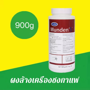 ผงล้างหัวชง ผงล้างเครื่องชงกาแฟ ขจัดคราบอันทรงพลัง พยานแห่งความเข้มแข็ง พลังการทำความสะอาดที่แข็งแกร่ง Espresso Machine Cleaning Powder ผงล้างเครื่องชงกาแฟ ผงล้างหัวชง(ขนาด900 กรัม)