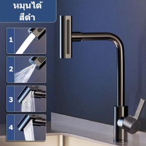 ก๊อกน้ําอ่างล้างจาน 304 สเตนเลส 4 โหมด ก็อกน้ําซิงค์ล้างจาน แบบหมุนได้ กอกน้ําซิ้งล้างจาน