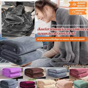 ผ้าห่มเครื่องปรับอากาศหนาและสะดวกสบาย ผ้าห่มสักหลาดสองด้าน