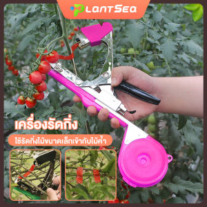 เครื่องรัดต้นไม้ เครื่องรัดกิ่งไม้ เทปรัดกิ่ง เหล็กกล้าไร้สน กรรไกรรัดกิ่งไม้ เทปรัดกิ่ง คีมรัดกิ่ง Tape Tool สำหรับพืชตะกูลไม้เลื้อย