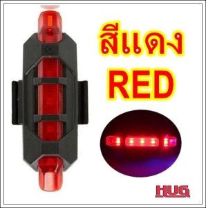 ไฟจักรยาน ไฟติดจักรยาน ไฟจักรยาน led ไฟกระพริบ ไฟกระพริบจักรยาน ไฟแต่งจักรยาน ไฟจักรยาน usb ไฟกระพริบled ไฟจักรยานชาร์จusb hugcamp