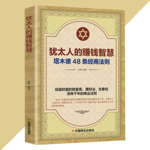 🔥正版🔥 世界上最神奇的24堂课 一部在美国禁销70年的经典 简体书 犹太人的赚钱智慧/塔木德 商业书籍 财商书籍