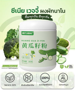 ผงธัญพืชเต็มเมล็ด ผงทดแทนผักและผลไม้ ผงอาหารเช้าสูตรลับ ผงไม่ต้องปรุง ผงเมล็ดแตงโมปรุงสุก