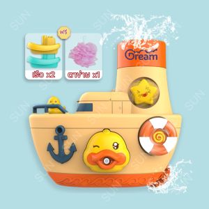 ของเล่นอาบน้ำเด็ก เรือเป็ดน้อย พ่นฟองสบู่