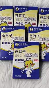 แผ่นบรรเทาอาการคัดจมูก Cangerzi แผ่นสุขภาพจมูก แผ่นระบายอากาศ แผ่นลดการอักเสบ แผ่นบรรเทาอาการคัดจมูกสมุนไพร ขายดีใน TikTok Live รุ่นเดียวกัน