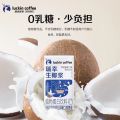 瑞幸 咖啡生椰浆 生椰拿铁 专用椰奶汁 厚椰乳 植物蛋白小包装饮料饮品 Barista Coconut Milk. 