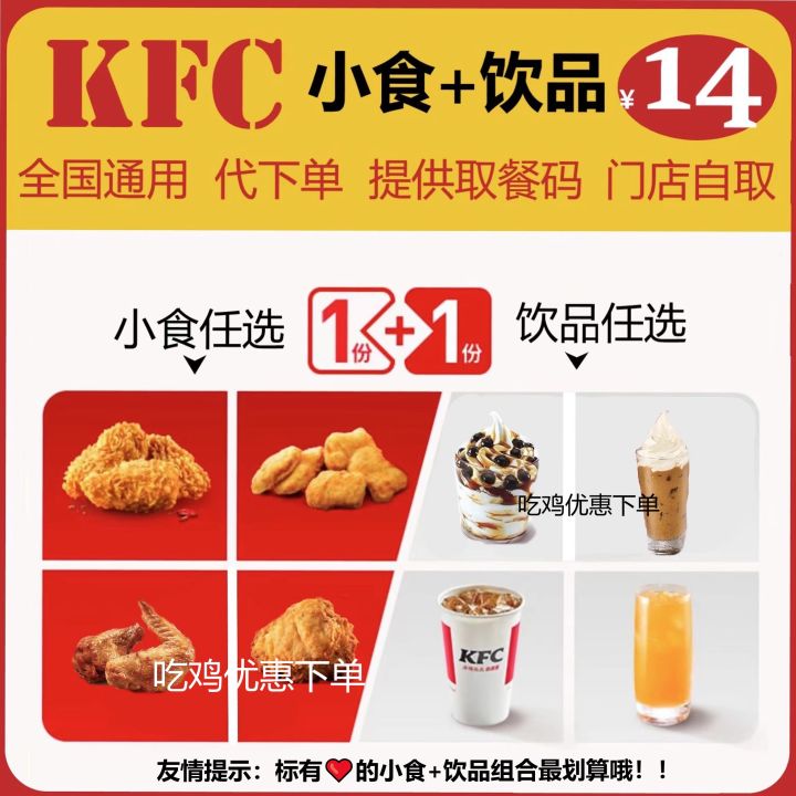Kfc KFC coupon gold chicken nuggets, fragrant bone chicken wings