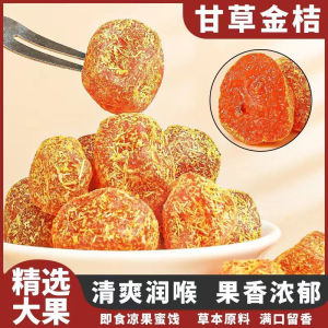 甘草金桔九制金桔干清凉润喉蜜饯 Licorice kumquat for relieving cough reducing phlegm the lungs and relieves