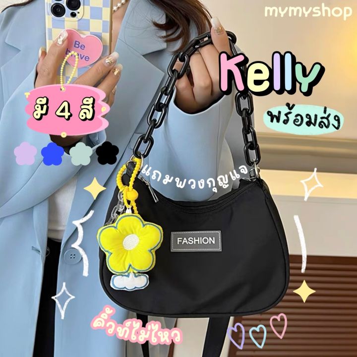 Mymyshop พร้อมส่ง🇹🇭 𝐊𝐞𝐥𝐥𝐲 กระเป๋าสะพาย กระเป๋าไปคาเฟ่ 🌈สไตล์เกาหลี🌷 มี ...