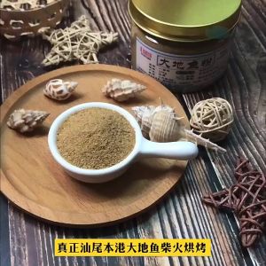 Hot Sale 大地鱼粉 纯天然无添加 Teochew Charcoal Baked Dried Sole Fish Powder COD