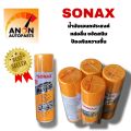 SONAX โซแน็ก น้ำมันอเนกประสงค์ น้ำยาครอบจักรวาล 200 ml. หล่อลื่น ป้องกันสนิม คลายสนิม คลายสกรู ไล่ความชื้น ฉีดโซ่. 
