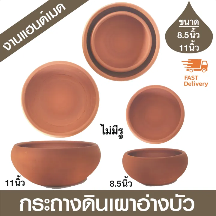 กระถางดินเผาอ่างบัว ไม่มีรู สำหรับไม้น้ำและปลา