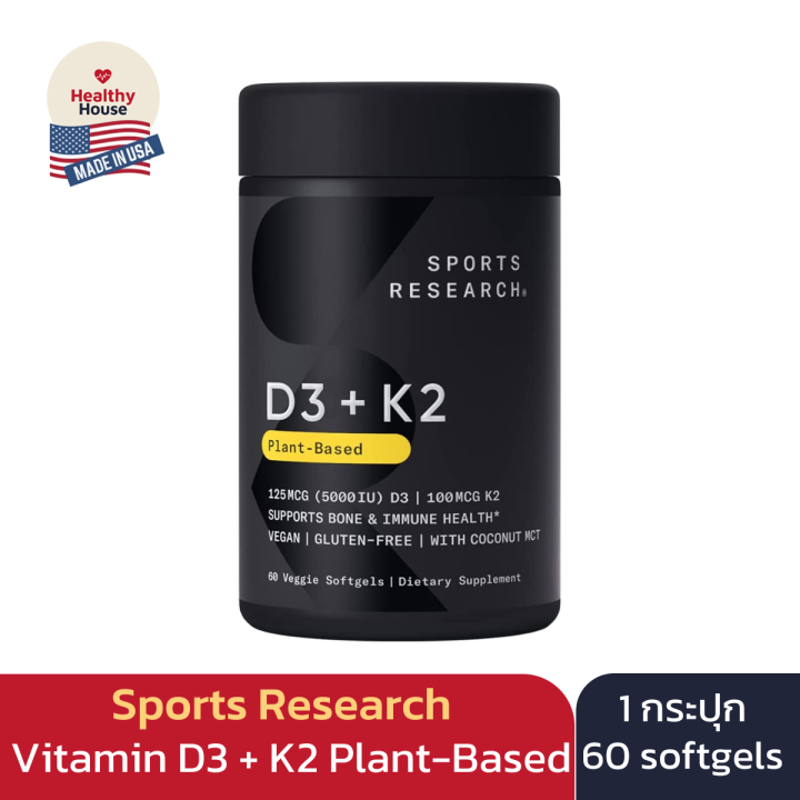 Sports Research Vegan Vitamin D3 + K2 Supplement with Organic Coconut Oil - 5000iu Vitamin D with 100mcg Mk7 Vitamin K - Supports Calcium for Stronger Bones & Immune Health - 120 Softgels for Adults