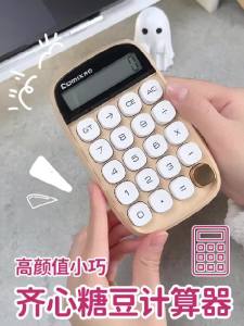 齐心多巴胺网红计算器可爱女神高颜值学生办公会计迷你计算机按键