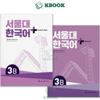 Combo (SGK+SBT) Tiếng Hàn Seoul Plus 3B+ - 서울대 한국어 플러스 3B+ (Bản màu đẹp)