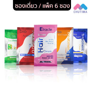 (1 ซอง / แพ็ค 6 ซอง) กรีนไบโอ แชมพู & ทรีทเมนต์ ครีม Green bio Treatment Cream 25/30/50 ml.