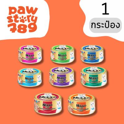 Nekko Gold (1 กระป๋อง) อาหารเปียกแมวชนิดกระป๋อง 85 กรัม