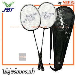 FBT ไม้แบดมินตันคู่ พร้อมกระเป๋าใส่ รุ่น DBL / Basic / Club - (1แพ็คไม้แบดมินตัน 2 อัน) Badminton Racket