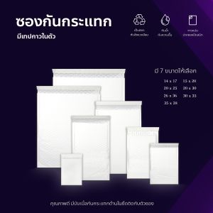 ซองบับเบิ้ล  ซองกันกระแทก ไม่มีจ่าหน้า มีบับเบิ้ลในตัว ซองไปรษณีย์ ซองพัสดุ ซองใส่ของ/Jt.lifestyle