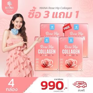 สุดคุ้ม 3 แถม 1 Mana RoseHip Collagen โรสฮิป คอลลาเจน บำรุงผิว  กระจ่างใส 1 กล่อง บรรจุ 7 ซอง