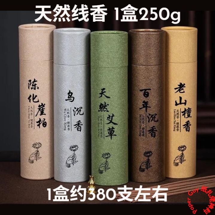 天然线香【1盒250克21cm长】【沉香/艾草/ 崖柏/ 老山檀香/ 乌沉】卧香 室内香薰 安神助眠 Agarwood / Wormwood ...
