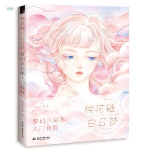 An Introduction to Fantasy Watercolor Painting Book Marshmallows and Daydreams 23 Girl heart Cases水彩味 水彩创作技法精解三本套装 水彩人物+水彩动物+水彩风景 水彩入门绘画技法零基础水彩教程临摹画册