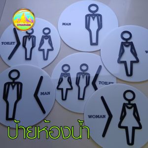 ป้ายห้องน้ำ สไตล์ Outline พร้อมแกะเลเซอร์ ข้อความ ดีไซน์ใหม่ งานอะครีลิคเลเซอร์ พร้อมลูกศรบอกทาง