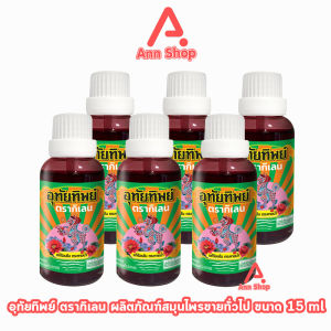 อุทัยทิพย์ ตรากิเลน น้ำยาสมุนไพรไทย แก้ร้อนใน กระหายน้ำ 15 มล. [6 ขวด] สมุนไพรขายทั่วไป 901
