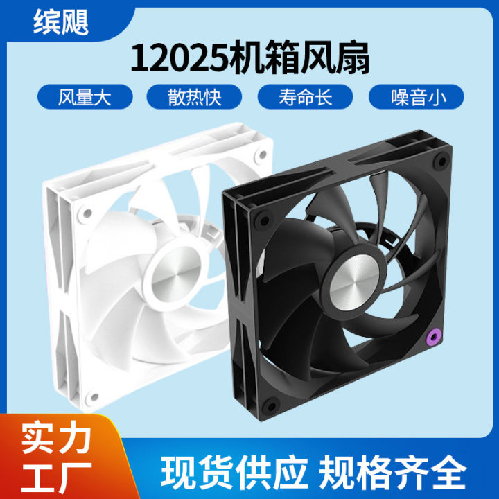 Matte 12cm desktop computer silent chassis coog fan 12025 large 4P PWM ...