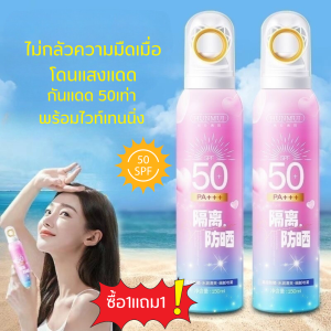 สเปรย์กันแดดไวท์เทนนิ่ง สเปรย์กันแดด SPF 50 PA+++ ป้องกันรังสี UVA/UVB ระดับสูงสุด สเปรย์กันแดดเหมาะสำหรับทุกฤดู