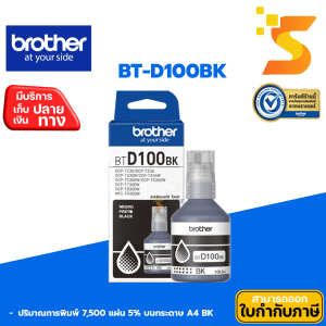 หมึกเติมขวด Brother BT-D100BK/C/ M/ Y สำหรับเครื่องพิมพ์/มัลติฟังก์ชั่น Brother series ล่าสุด