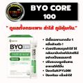 CJ BYO CORE probiotics ไบโอคอร์ โพรไบโอติกส์ สูตรเฉพาะจาก เกาหลี ปรับสมดุลร่างกาย ช่วยเรื่องการขับถ่าย. 