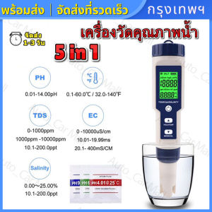 5-In-1 ตัวทดสอบคุณภาพPH/EC สำหรับการนำไฟฟ้า ราคาที่สุด 50,000ppm และ 10 มกราคาเค็ม เพื่อป้องกันเครื่องวัดอุณหภูมิพืชสวนกันน้ำ