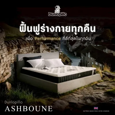 ที่นอน Dunlopillo รุ่น Ashbourne ออกแบบมาเพื่อรองรับร่างกายอย่างแม่นยำและฟื้นฟูได้อย่างเต็มที่ ส่งฟรี