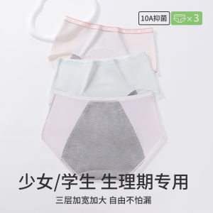 Class A Teenage Girl Development Period Underwear Girls Leak-proof Sanitary Triangle Panties Teenage Period Triangle Panties A类少女发育生理期内裤 女生防漏卫生三角裤 少女例假裤三角内裤 FUNIANQI