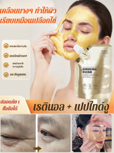 เรตินอล เฟิร์มมิ่ง ซากุระ ไมโคร บิวตี้ มาส์ก มาส์กให้ความชุ่มชื้นและให้ความชุ่มชื้นเปปไทด์พิษงู