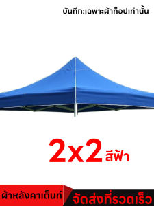 ⚡️จัดส่งรวดเร็ว⚡️ผ้าใบเต็นท์ ผ้าเต็นท์ ผ้าหลังคาเต็นท์ ผ้าใบ 800D หนา 2 ชั้น มีหลายสีให้เลือก ผ้าเต็นท์ 3×3 ผ้าเต็นท์ 2×2 ผ้าใบเต็นท์ 2x2 ผ้าใบเต็นท์ 3x3 ผ้าใบกันแดดและกันฝน