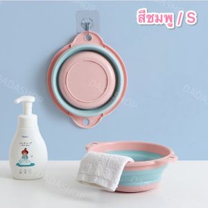 กะละมังพับได้ DP1 กะละมังซิลิโคนอเนกประสงค์ สามารถพับเก็บได้ สำหรับใช้ในการล้างผัก ซักผ้า หรือการตั้งแคมป์ แข็งแรงทนทาน