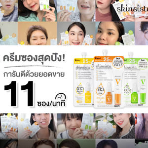 [6 ซอง] - Skinsista V Clear บูสเตอร์เซรั่มและครีมแบบซอง สำหรับผิวเป็นสิว เสริมผิวแข็งแรง 5ml