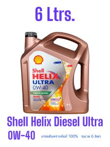 Shell Helix Diesel Ultra 0W-40 /น้ำมันเครื่องดีเซลสังเคราะห์แท้100% จำหน่ายขนาด 6Ltrs.7Ltrs.8Ltrs.9Ltrs.