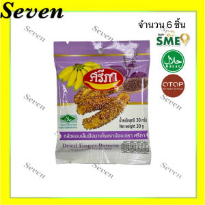 OTOP ศรีภา กล้วยอบเล็บมือนาง โรยงาม้อน ขนาด 30 กรัม จำนวน 6 ชิ้น