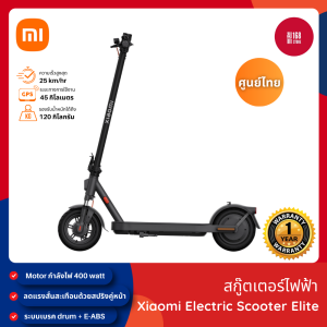 Xiaomi Electric Scooter Elite สกู๊ตเตอร์ไฟฟ้า วิ่งได้ไกลสูงสุดถึง 45km ระบบโช๊คหน้าแบบสปริงคู่ เชื่อมต่อกับ Mi Home