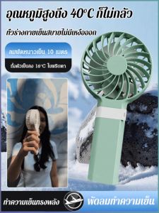 พัดลมขนาดเล็ก มัลติฟังก์ชั่น พัดลมมือถือ เย็น แบบพกพา การป้องกันความปลอดภัย ภายในและภายนอก
