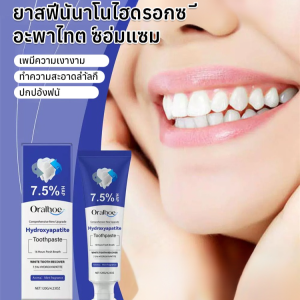 ยาสีฟันไฮดรอกซีอะพาไทต์ รีแพร์ ขจัดคราบ ยาสีฟันฟอกสีฟัน ปกป้องเหงือกให้สดชื่น ลมหายใจหอมสดชื่น
